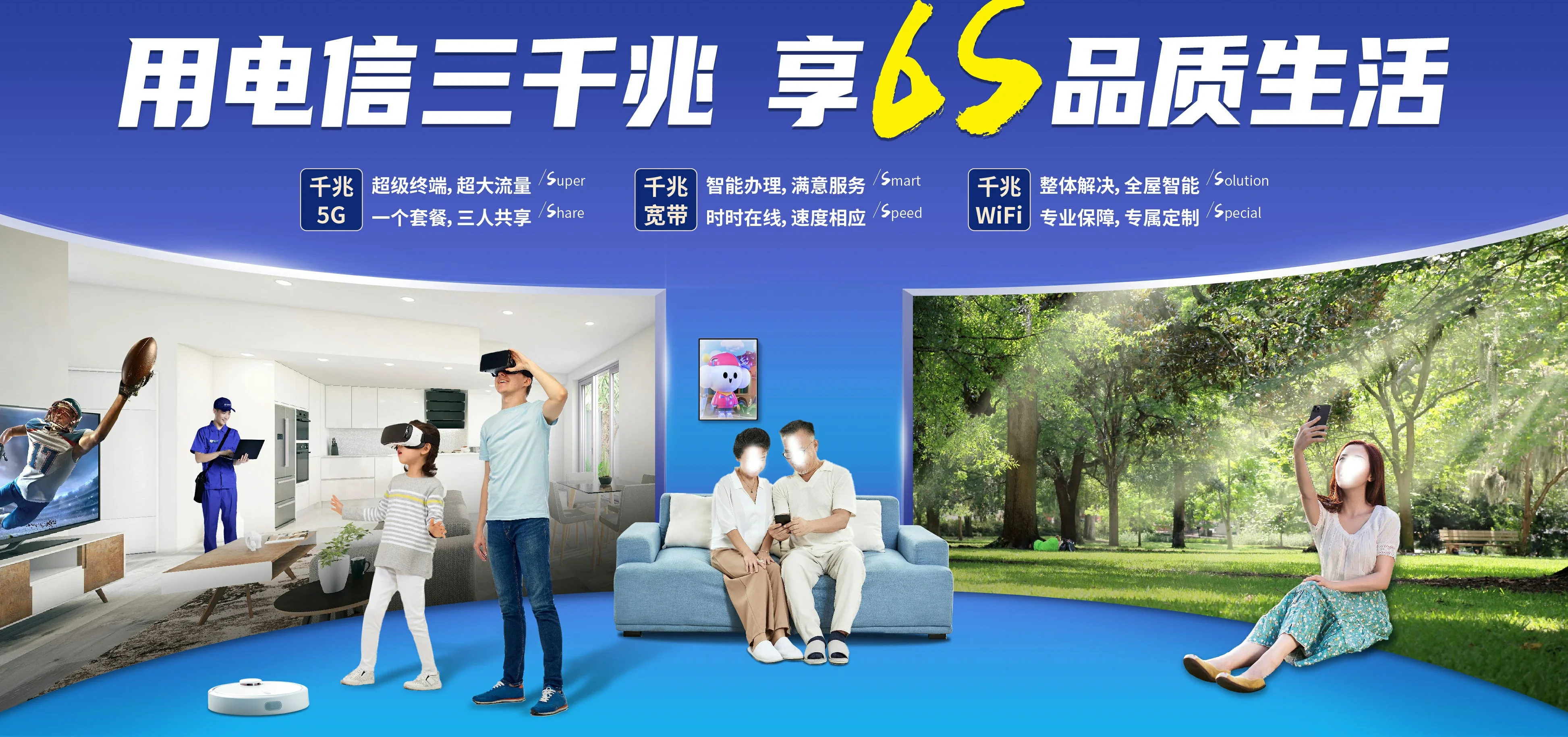 中国电信 沙坡头区电信宽带 宽带套餐